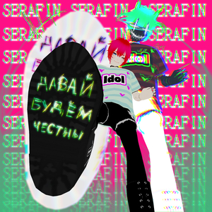 Давай будем честны