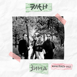 Планер (Remastered 2023)