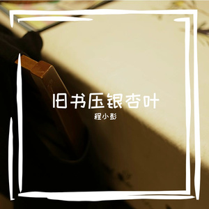 晾野菌