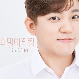 희망아리랑 (Inst.)