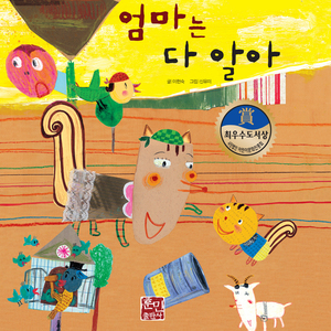 [뮤지컬동화] 엄마는 다 알아 1부