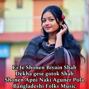 Ei Je Shonen Biyain Shab Dekha gese gotok Shab Shonen Apni Naki Aguner Pola Bangladeshi Folks Music