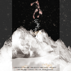 西瓜JUN-寄妻书（_NEVER_从未站 Remix）