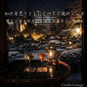 灯りを落としたあとの静けさ