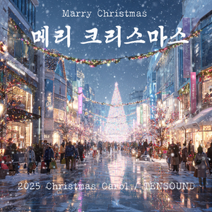 메리 크리스마스