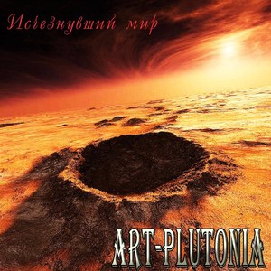 Покидая лёд