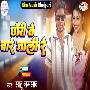 Chhauri Te Bare Jalu Re