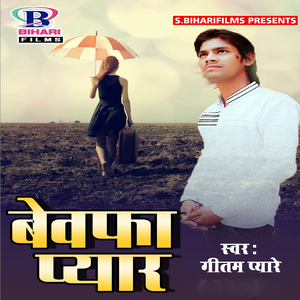 Bewafa Pyar