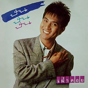 หัวใจขาด