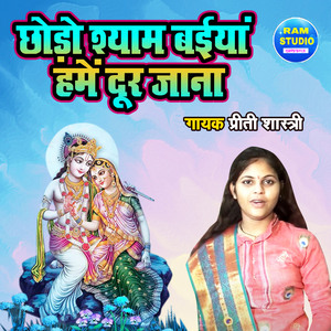 Chhodo Shyam Baiyaan Hamain Door Jana