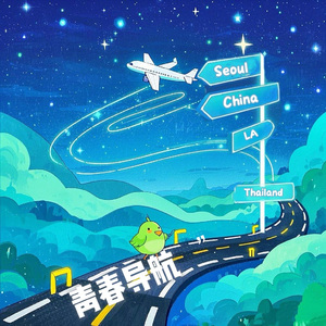 青春导航(致鸟宝们的星星GOT7)