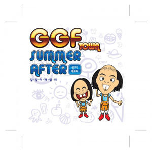 너만의 이 여름 밤