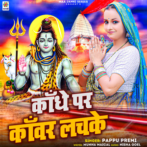 Kandhe Par Kanwar Lachke