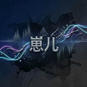 崽儿