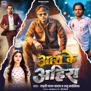 Aara Ke Ahira