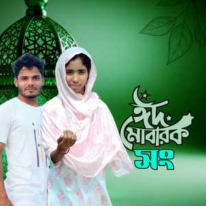 Eid Mobarak Song