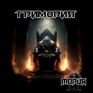 Мория