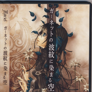 宵暗の焔に焼かれて…