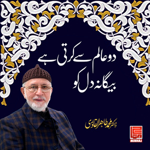 Do Aalam se karti hai begana dil ko