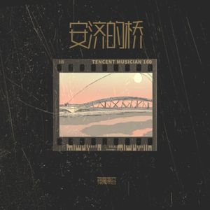 安济桥