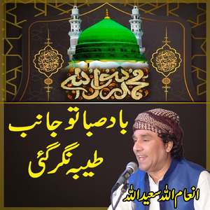 Bad E Saba Tu Janb Taiba Nagar Gai