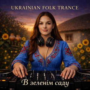 В зеленім саду