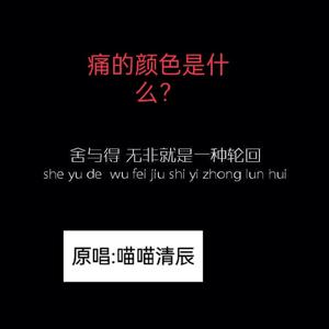 等不来花开（prod by:leyoonafr）