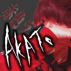 赤色ライオット