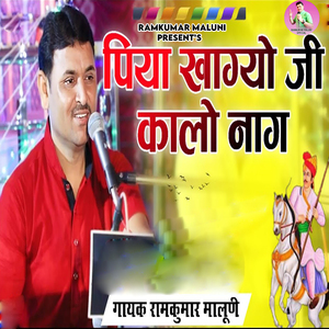 Piya Khagyo Ji Kalo Naag