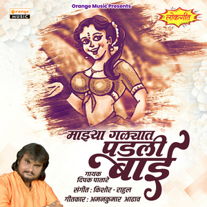 Mazya Galyat Padli Bai