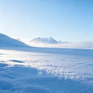雪Distance (Cover Capper & 罗言RollFlash)