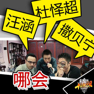 哪会（十三亿分贝）