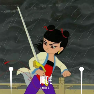 【MUYA】哪吒（翻自 蔡翊昇）