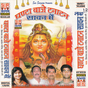 Sabdi Ban Me Bhola Baba