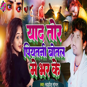 Yad Tor Piyatani Botal Me Bhar Ke