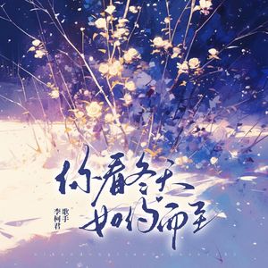 你看冬天如约而至