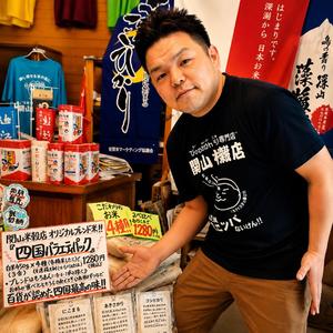 お米マイスター関山くん