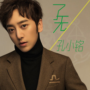 了无 (天平座独白)