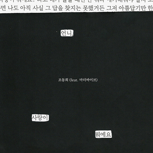 언니,사랑이 뭐예요