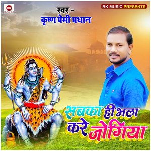 Sabaka Hi Bhala Kare Jogiya