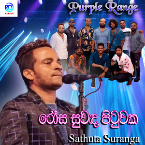 Hada Hadana Nihada Raye