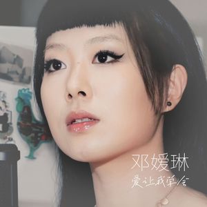 爱让我学会