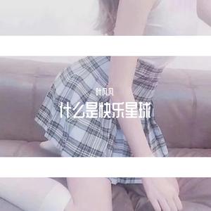 如果你真的要离开(DJ加快版)