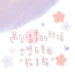 Forever Young（翻自 艾怡良）