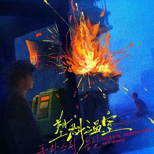 塑料温室请记住我版.wav