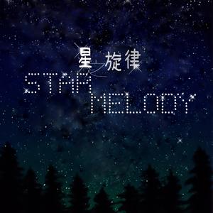 向星星许个愿