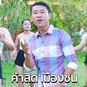 นักพัดทะนาแห่งชาติ