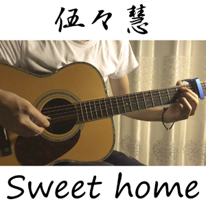 翻弹 - 伍伍慧「Sweet home」（铅笔翻弹）