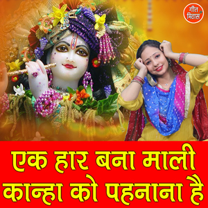 Ek Haar Bana Mali Kanha Ko Pehnana Hai
