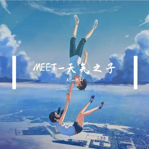 MEET-天气之子-1 伴奏